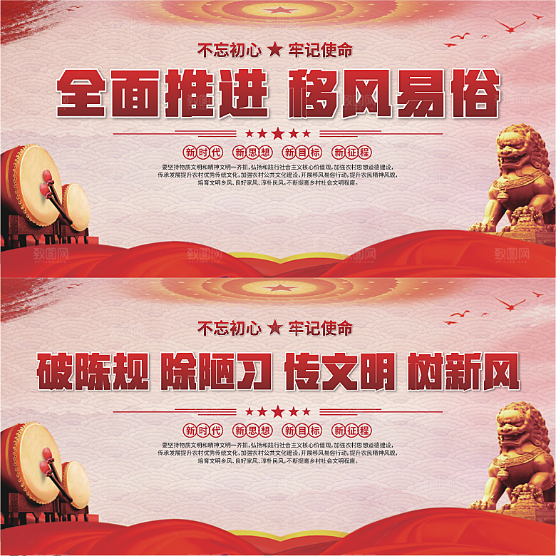移风易俗标语展板