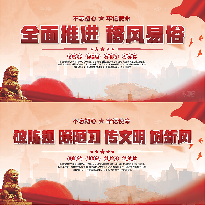 移风易俗标语展板