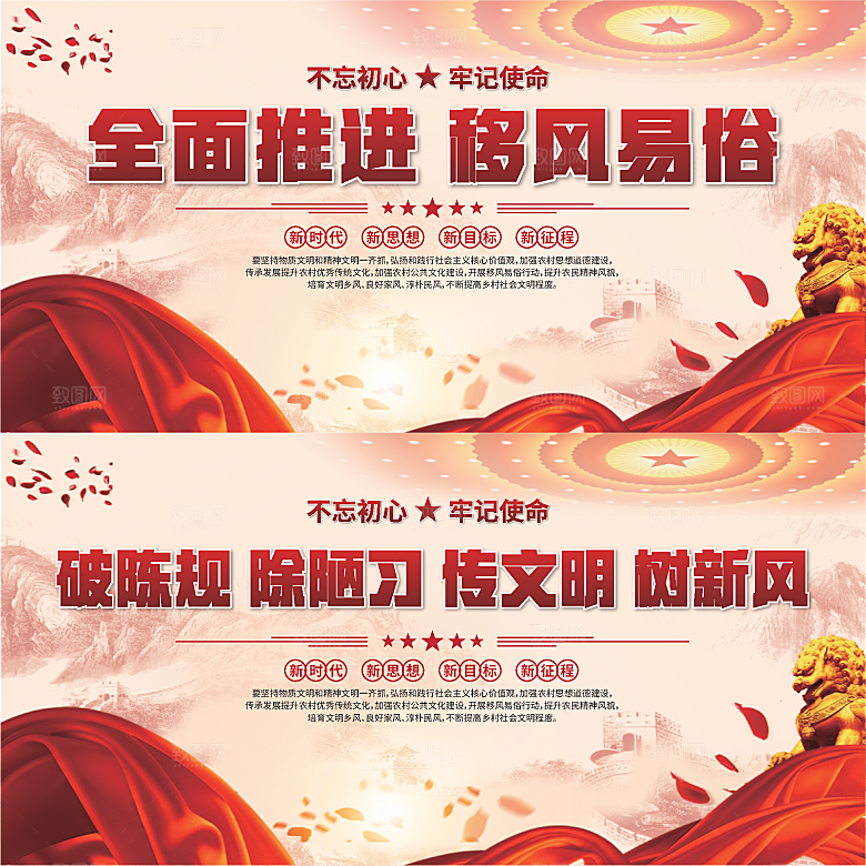 移风易俗标语展板