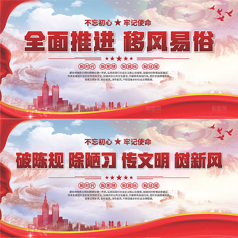 移风易俗标语展板
