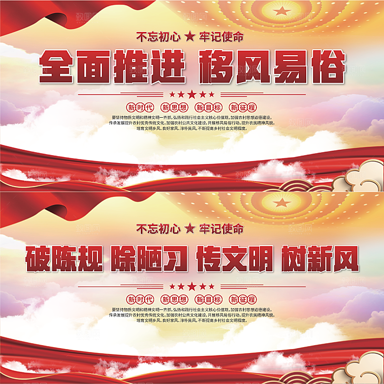 移风易俗标语展板