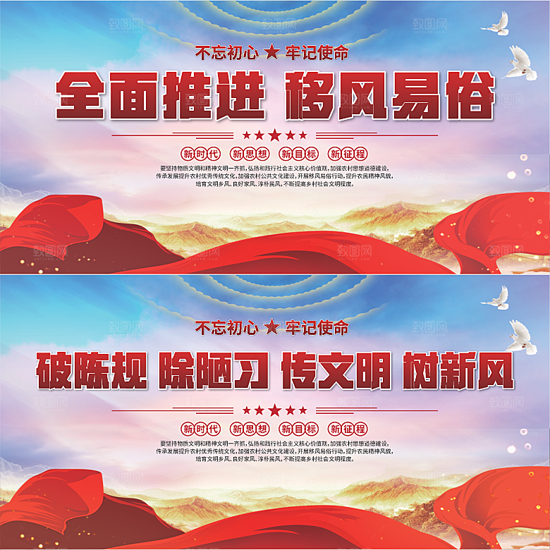 移风易俗标语展板