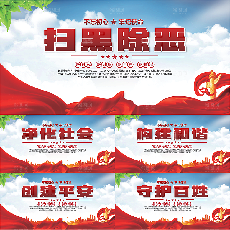 扫黑除恶标语展板