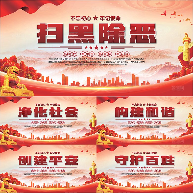 扫黑除恶标语展板