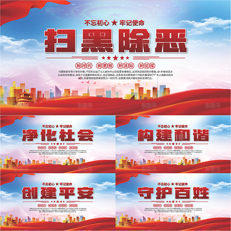扫黑除恶标语展板系列