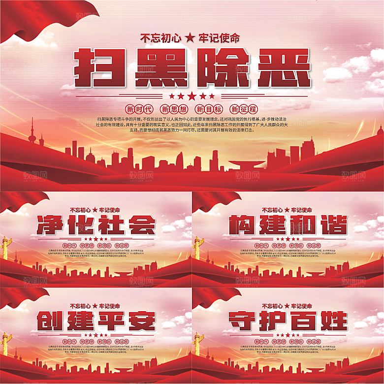 扫黑除恶标语展板系列