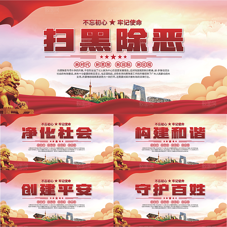 扫黑除恶标语展板系列