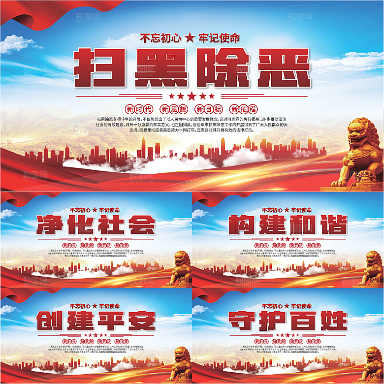 扫黑除恶标语展板系列