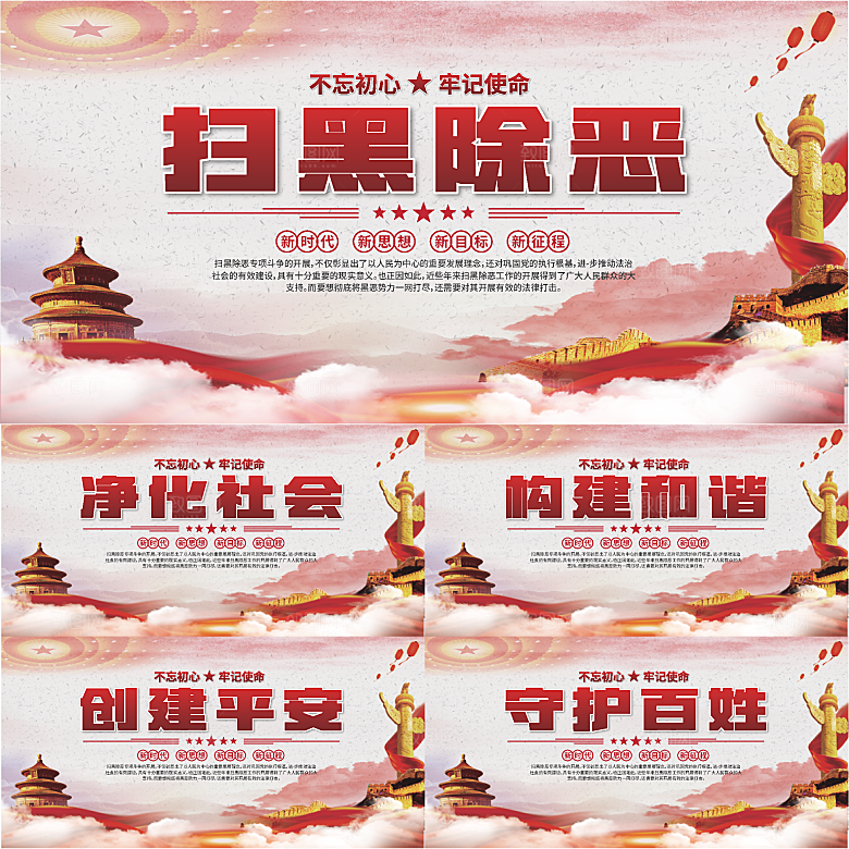 扫黑除恶标语展板系列