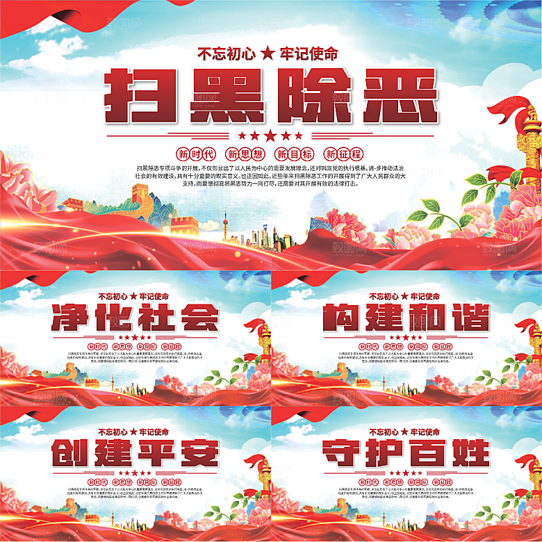 扫黑除恶标语展板系列