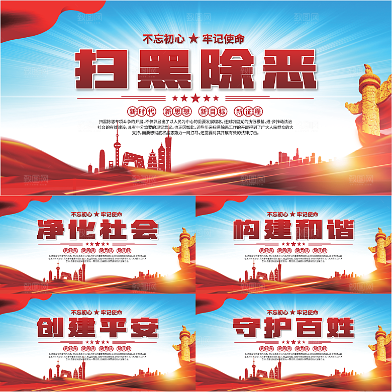 扫黑除恶标语展板系列