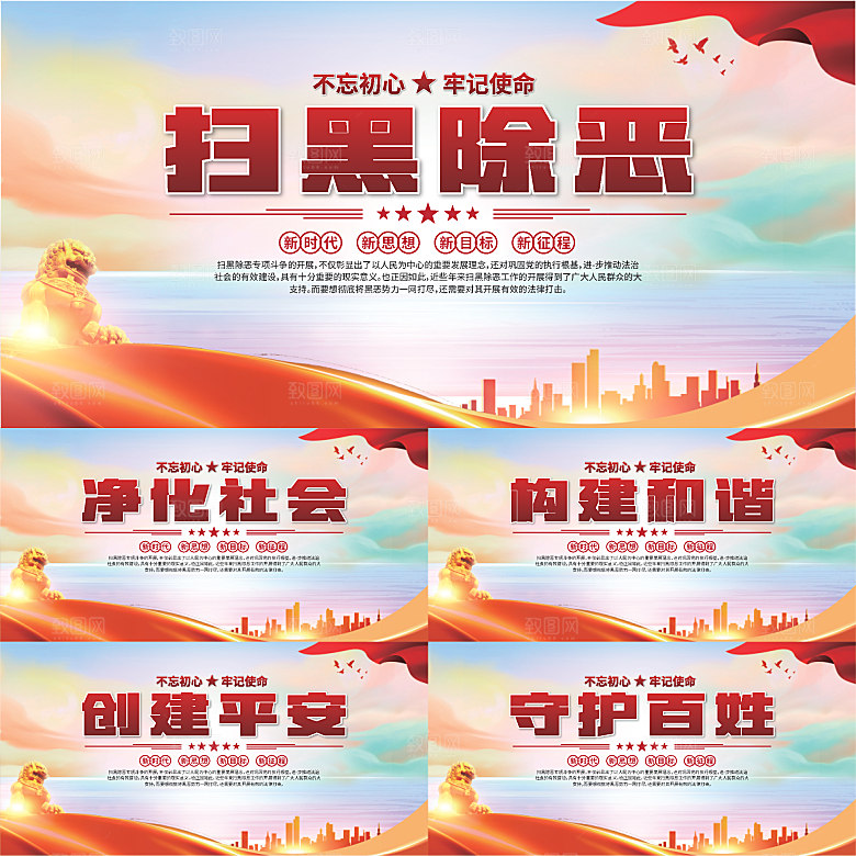 扫黑除恶标语展板系列