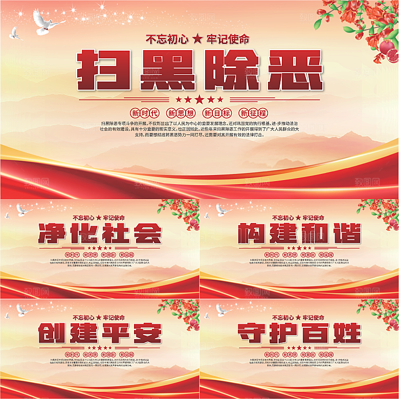 扫黑除恶标语展板系列