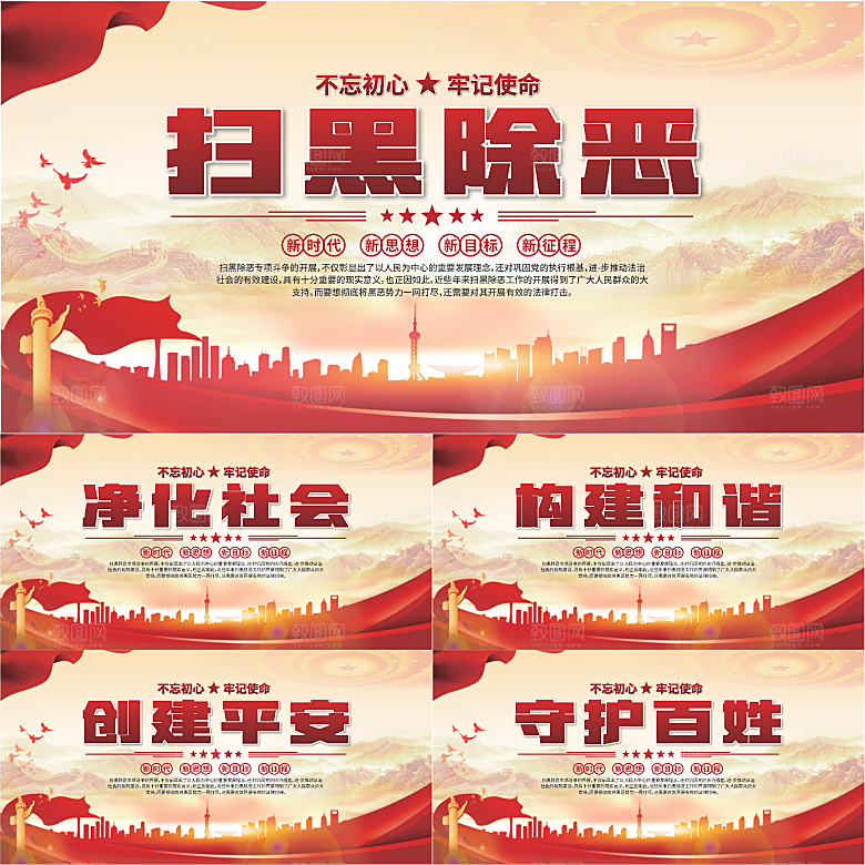 扫黑除恶标语展板系列