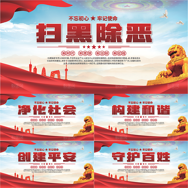 扫黑除恶标语展板系列