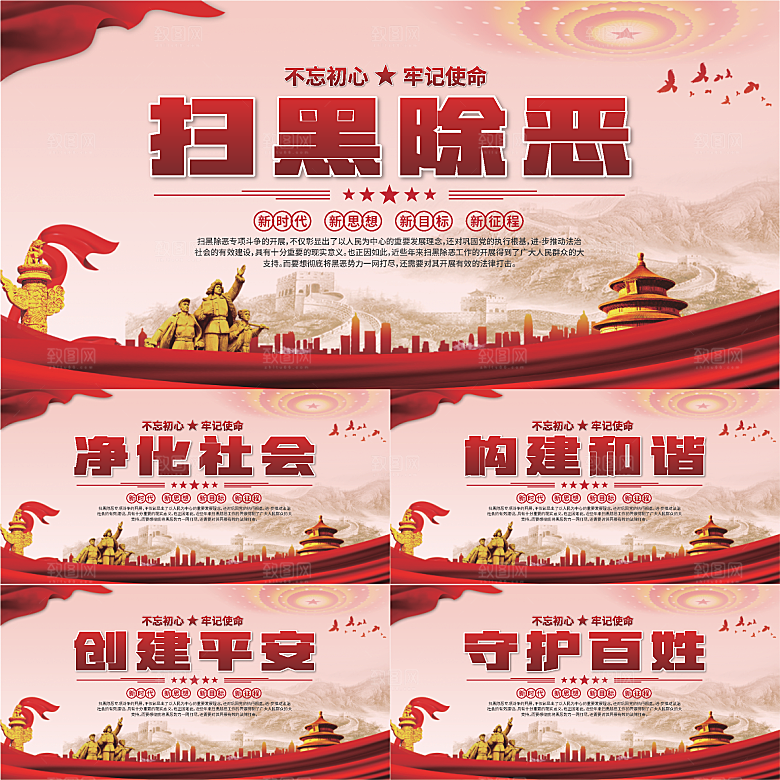 扫黑除恶标语展板系列