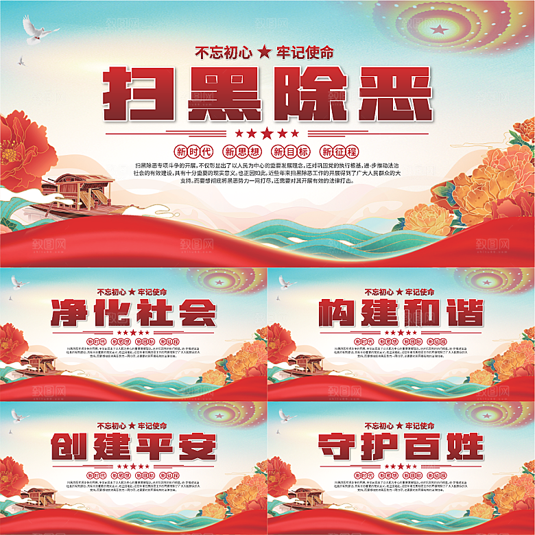扫黑除恶标语展板系列