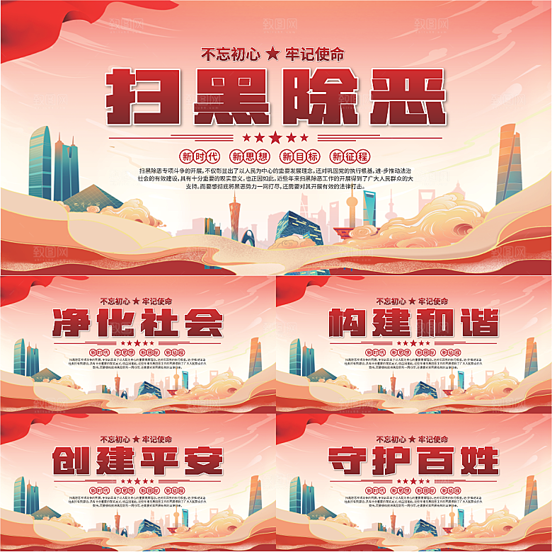 扫黑除恶标语展板系列
