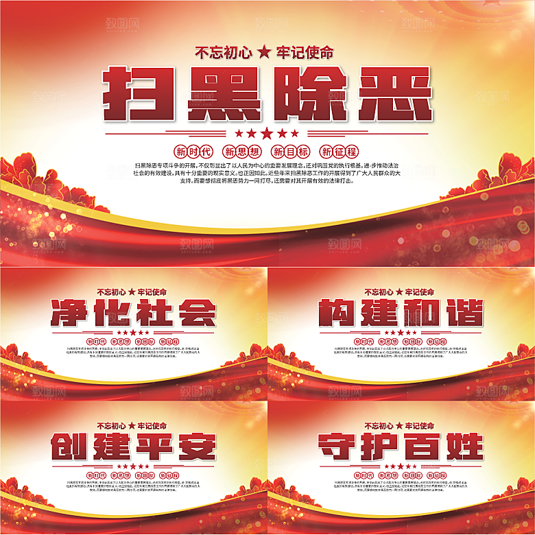 扫黑除恶标语展板系列