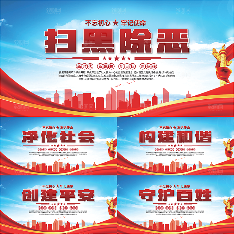 扫黑除恶标语展板系列