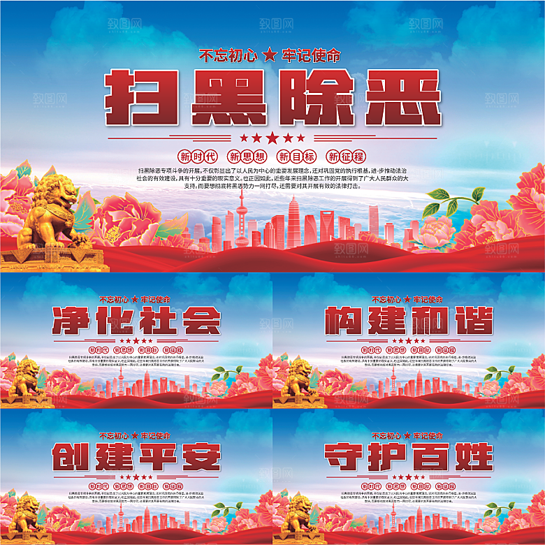 扫黑除恶标语展板系列