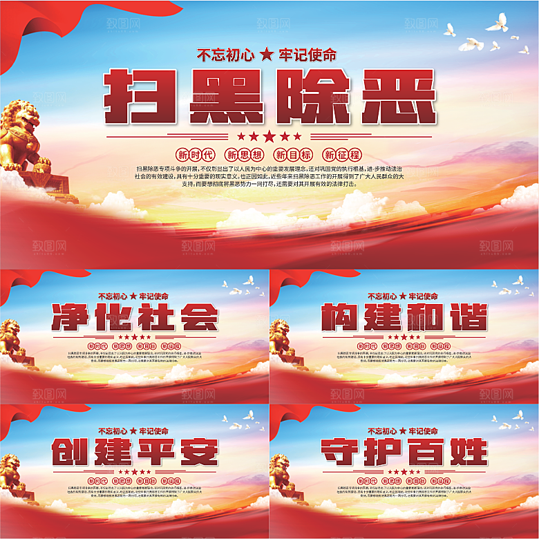 扫黑除恶标语展板系列