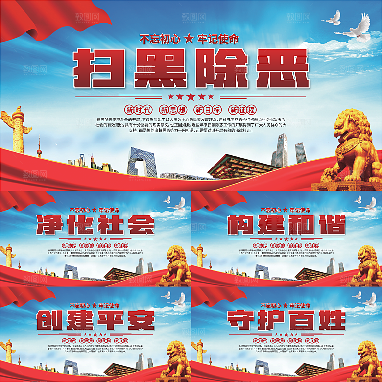扫黑除恶标语展板系列