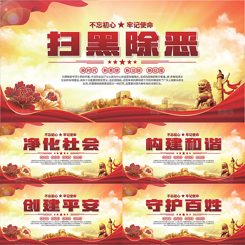 扫黑除恶标语展板系列