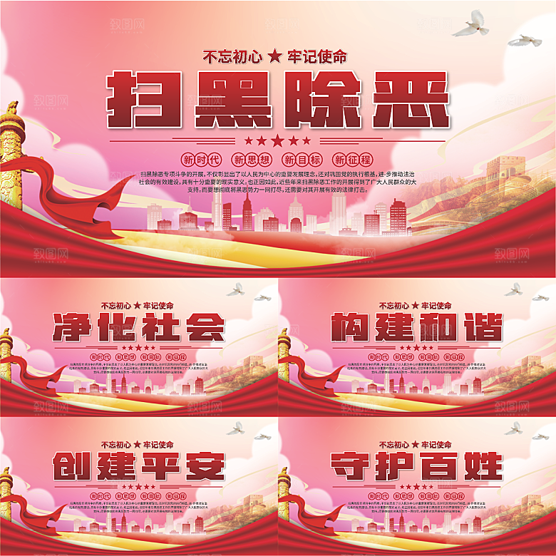 扫黑除恶标语展板系列