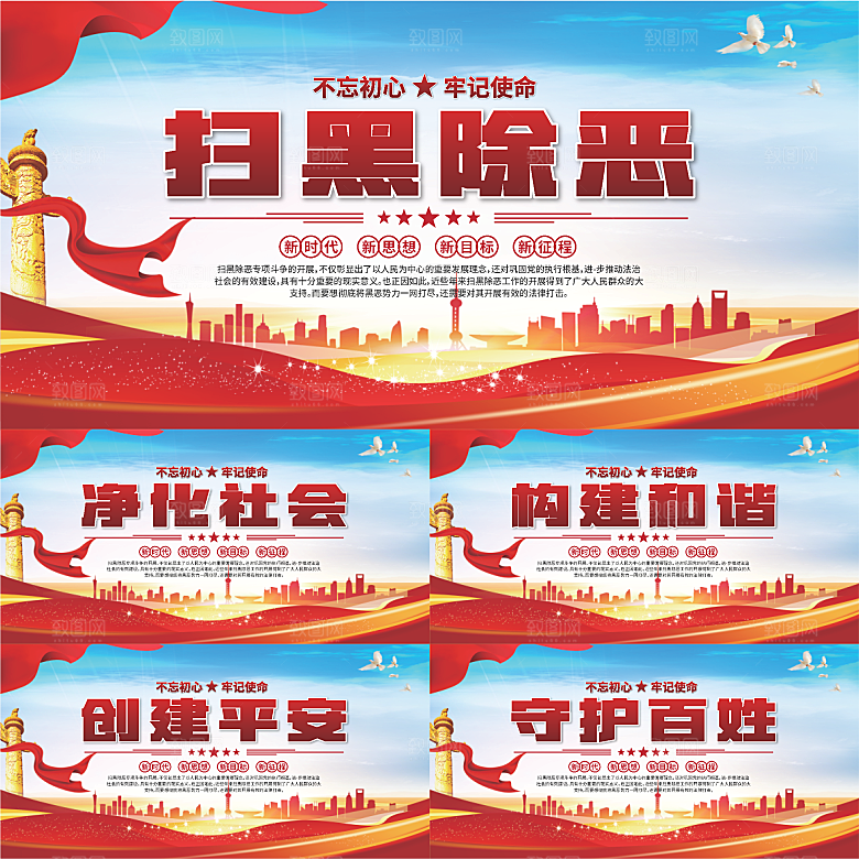 扫黑除恶标语展板系列