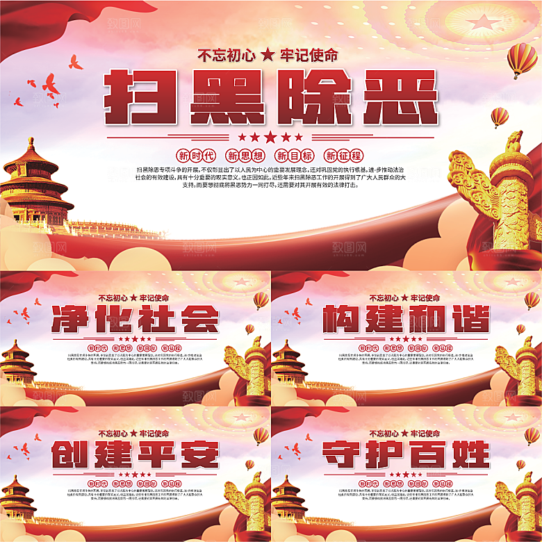 扫黑除恶标语展板系列