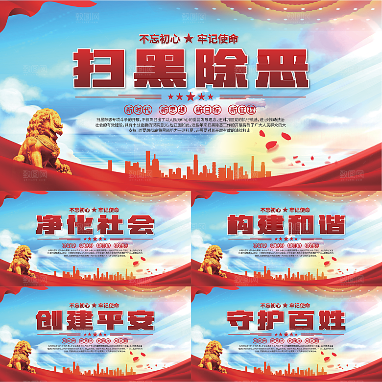 扫黑除恶标语展板系列