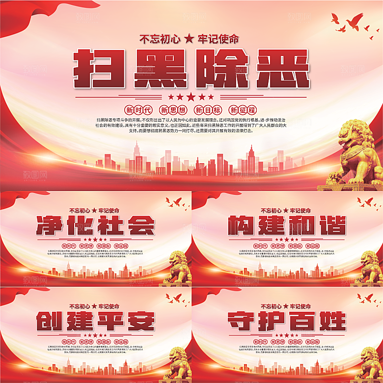 扫黑除恶标语展板系列