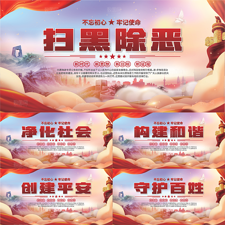 扫黑除恶标语展板系列