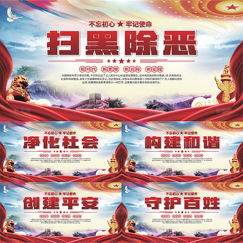 扫黑除恶标语展板系列