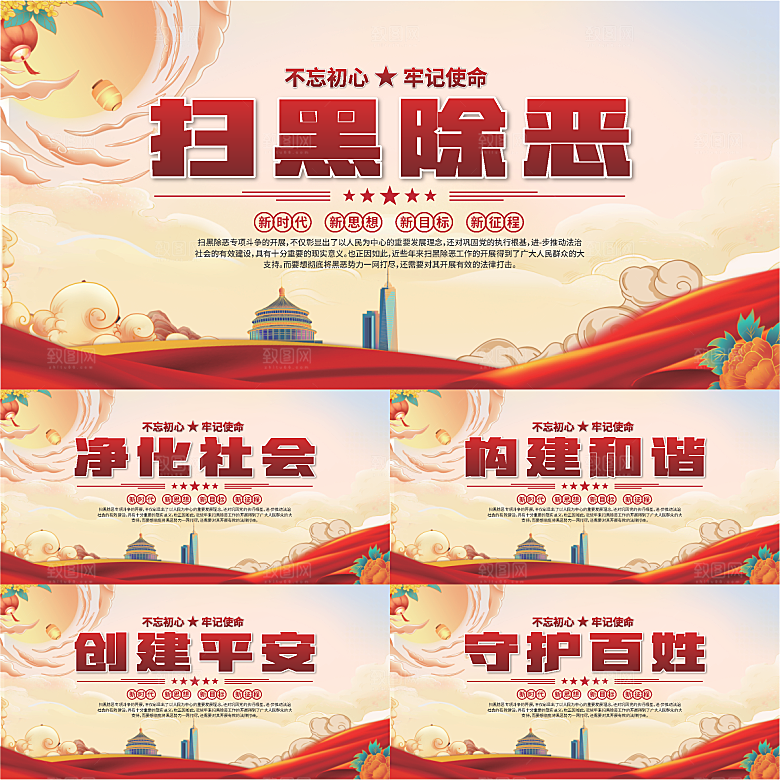 扫黑除恶标语展板系列