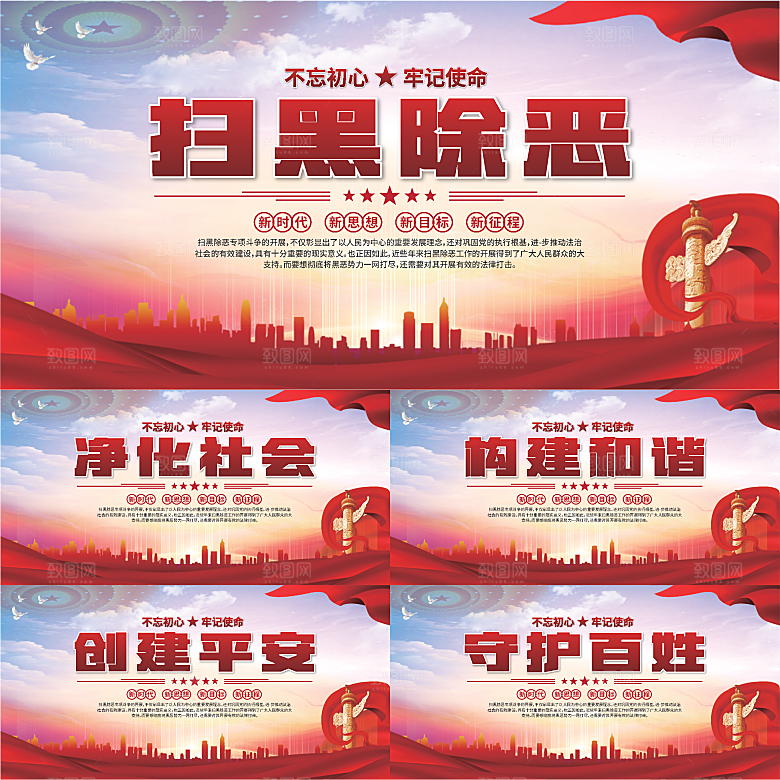 扫黑除恶标语展板系列