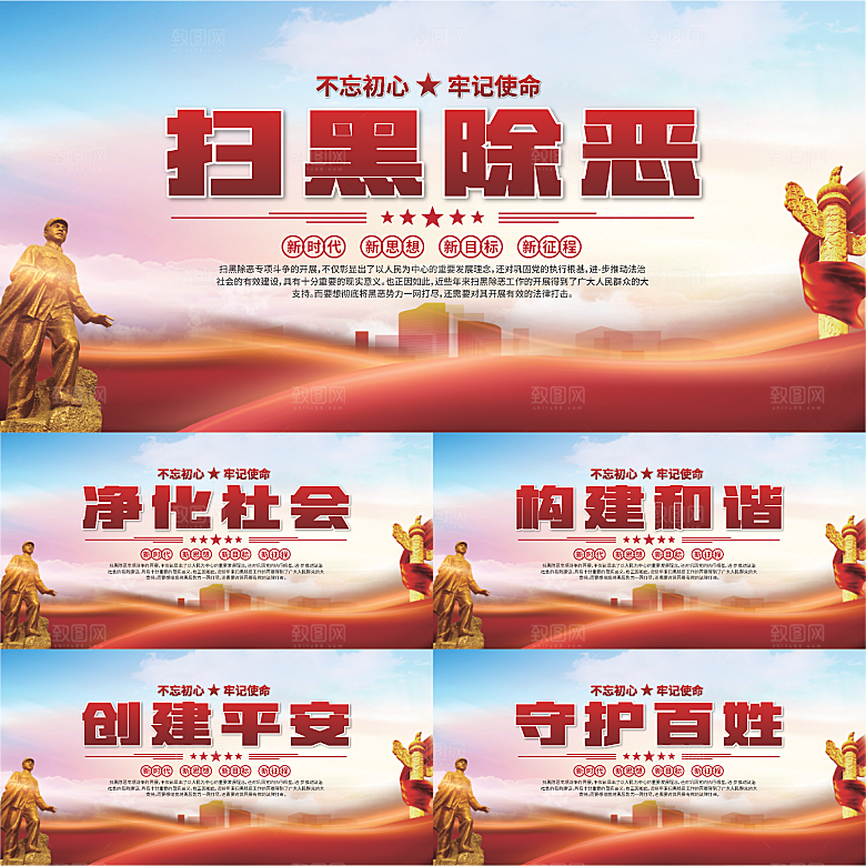 扫黑除恶标语展板系列