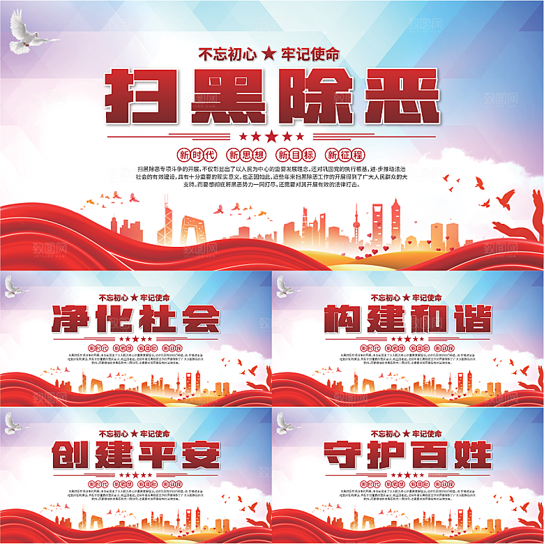 扫黑除恶标语展板系列