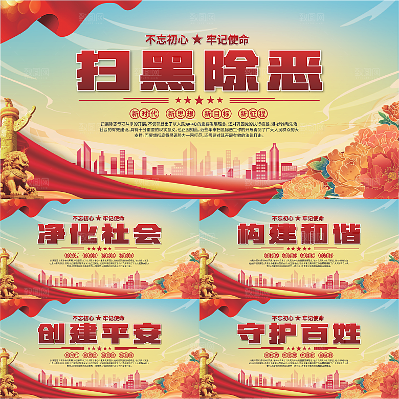 扫黑除恶标语展板系列