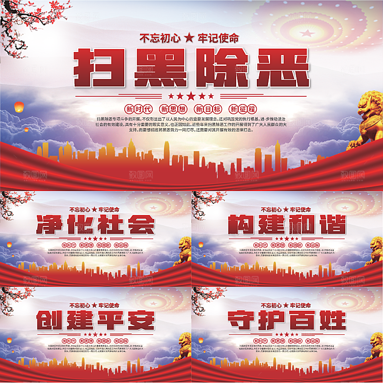 扫黑除恶标语展板系列