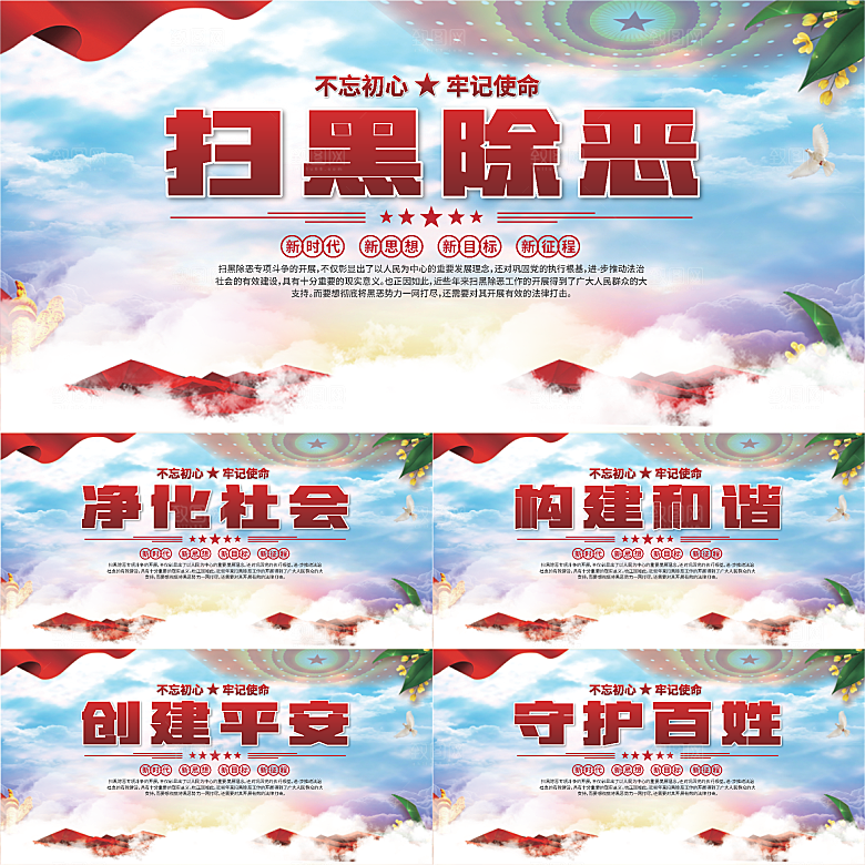 扫黑除恶标语展板系列