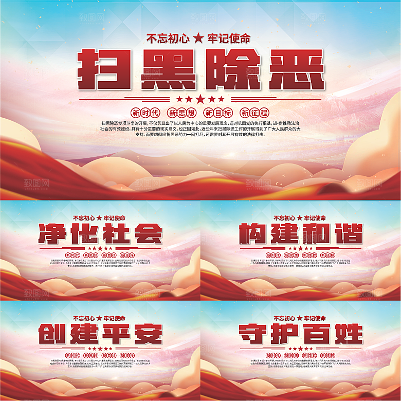 扫黑除恶标语展板