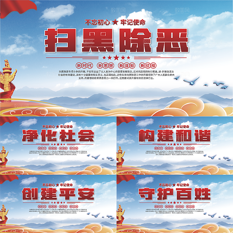扫黑除恶标语展板