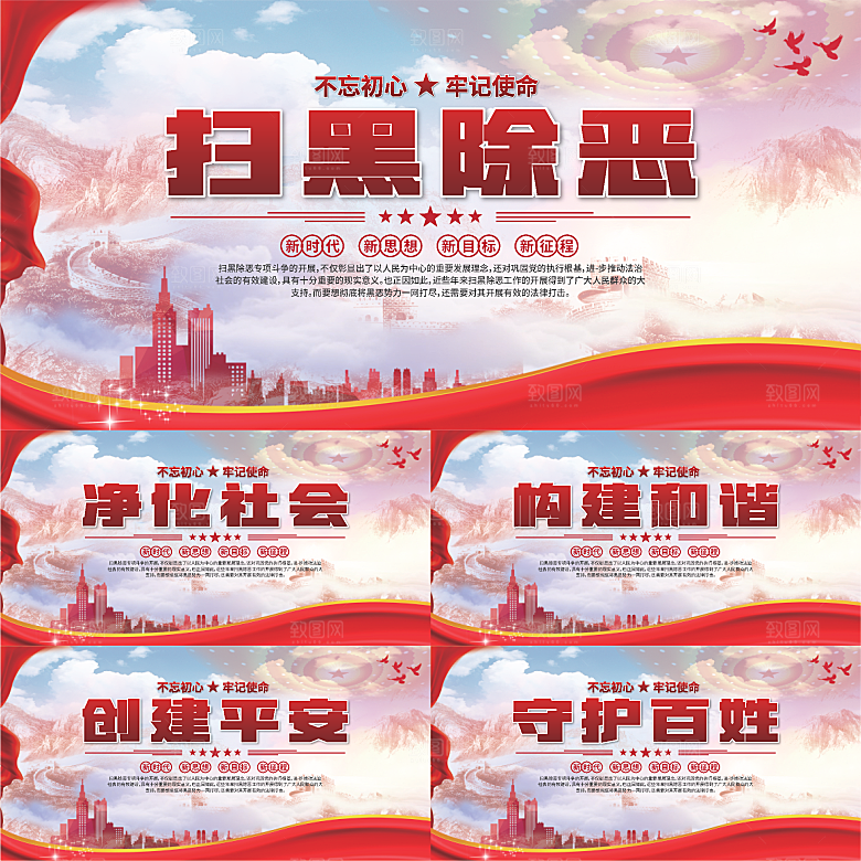 扫黑除恶标语展板