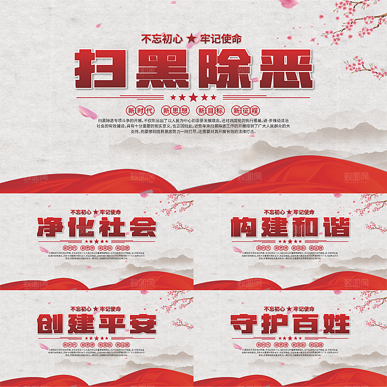 扫黑除恶标语展板