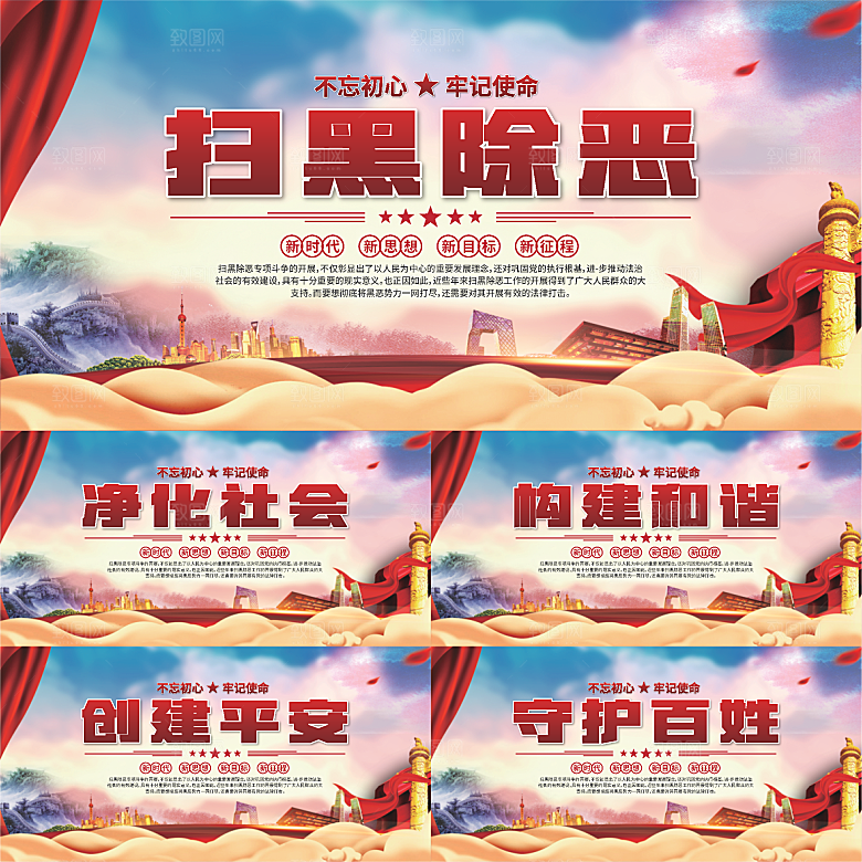 扫黑除恶标语展板