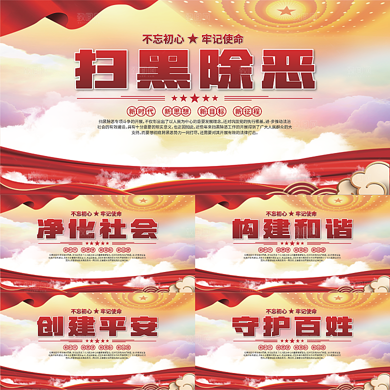 扫黑除恶标语展板