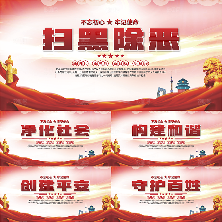 扫黑除恶标语展板