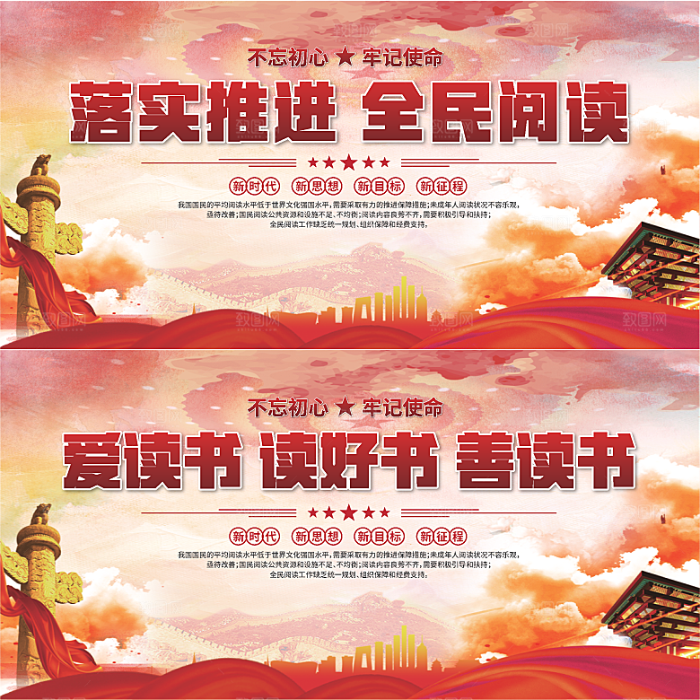 全民阅读标语展板